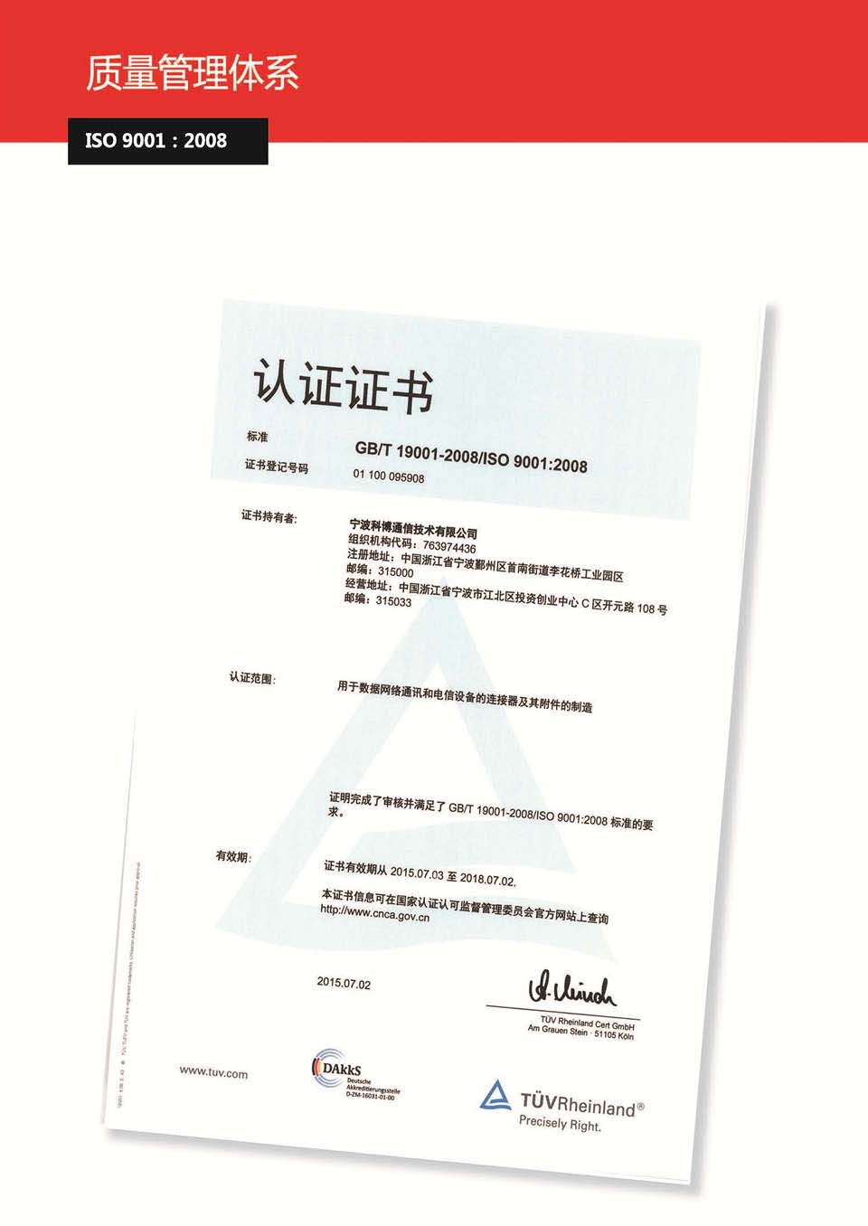 ISO 9001 2008證書