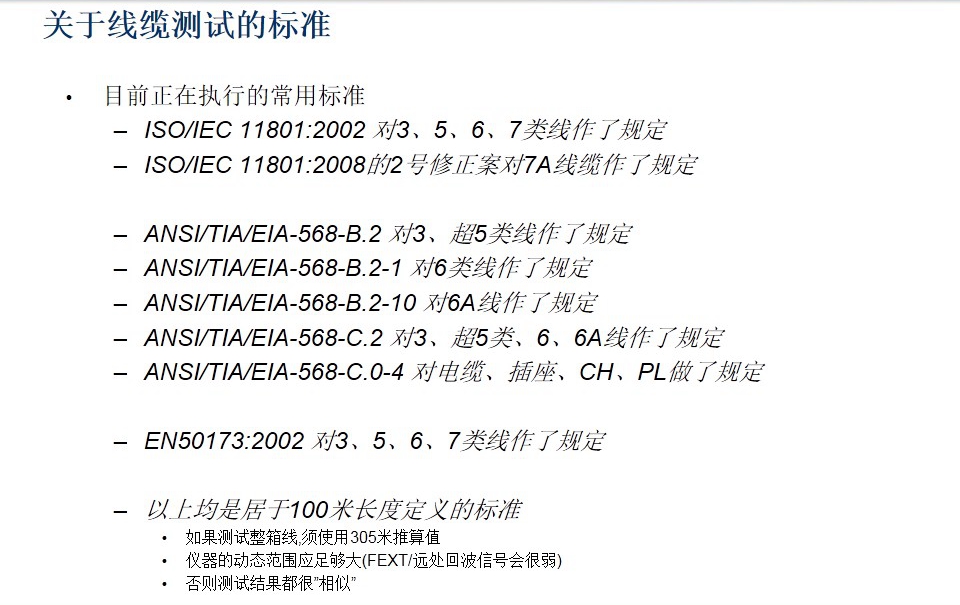 關(guān)于線纜測(cè)試的標(biāo)準(zhǔn)圖